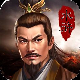 水浒宋江传