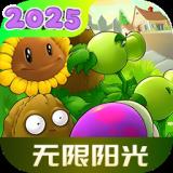 植物大战僵尸杂交版破解版手机下载(Plants vs Zombies Super Hybrid)