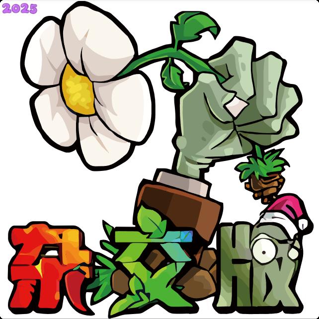 植物大战僵尸杂交重制版手机版下载