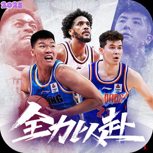 中职篮全力以赴官方版