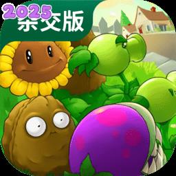 pvz杂交版手机版MOD作弊菜单下载