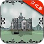 崖边旅馆安卓汉化免费下载(Rusty Lake Hotel)