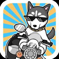 养只二哈不容易3手游最新版(husky3)