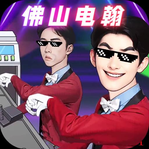 一起打电焊官方版