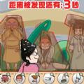 看你往哪躲手机版