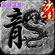 王座争霸游戏手机版下载
