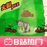 植物大战僵尸火影版免费下载