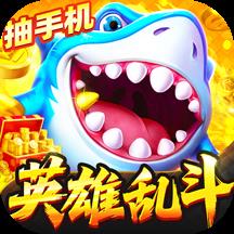 捕鱼大咖怀旧版官方正版