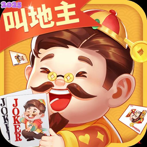 欢喜斗地主九游版新版