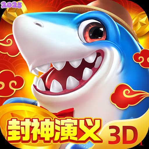 捕鱼新纪元官方版