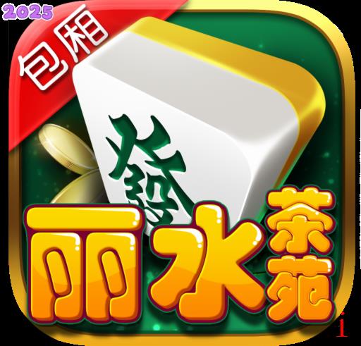 丽水茶苑最新版本下载