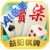 益阳麻将手机版免费下载
