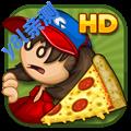 老爹披萨店HD官方正版下载
