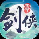 剑侠情缘零官方下载