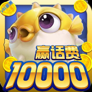 鱼丸捕鱼大作战无限金币钻石版