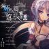 死馆1安卓下载汉化版直装