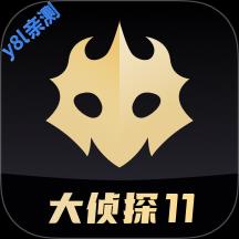 百变大侦探剧本杀下载