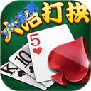大冶打拱最新版下载