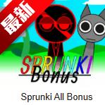 节奏盒子Sproonki音乐大赛全部奖励