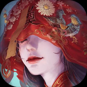纸嫁衣3双人版下载免费版