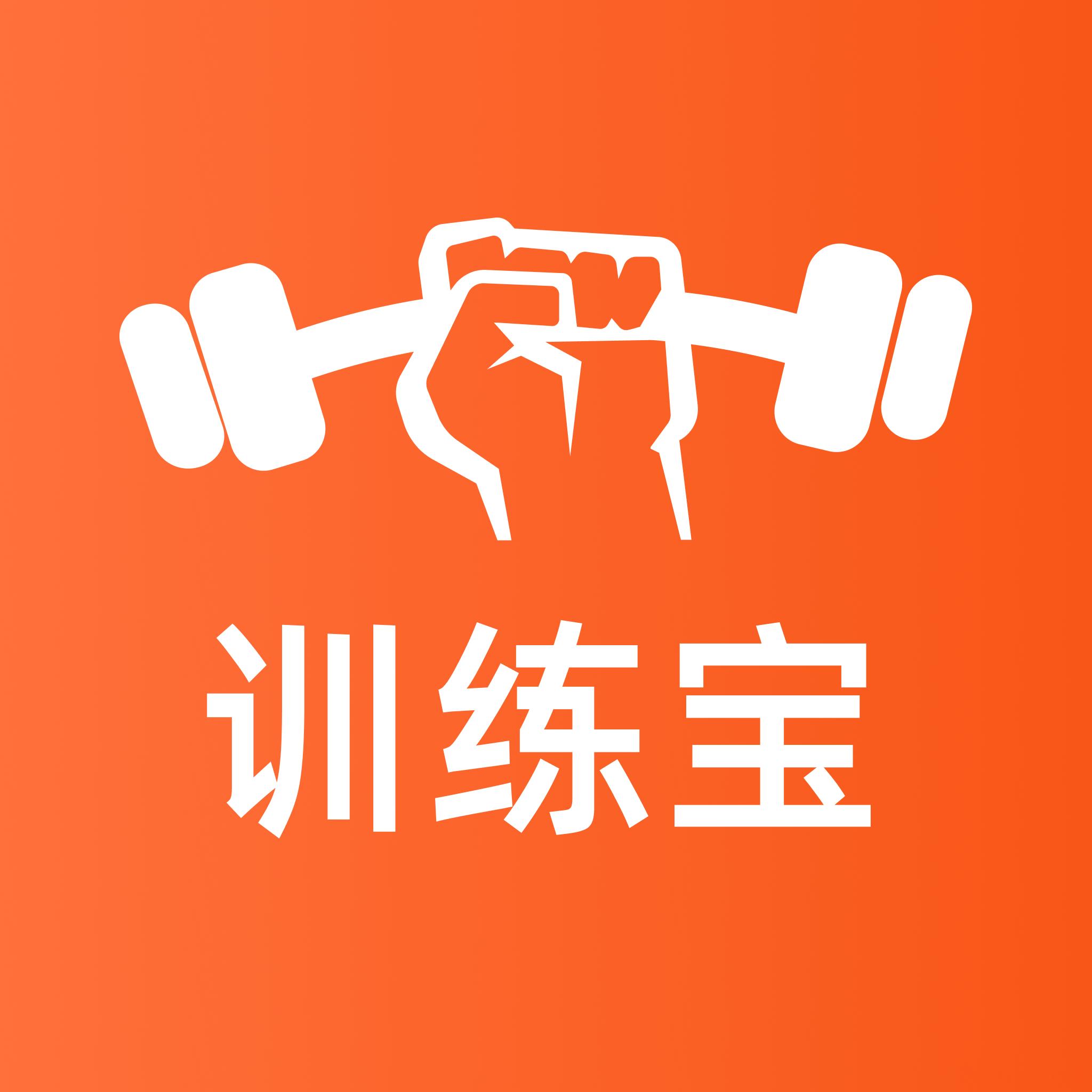 训练宝健身计划助手