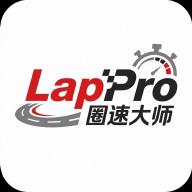 圈速大师LapPro